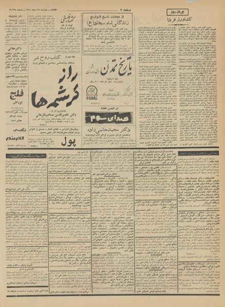 پرونده:Ettelaat13411024.pdf