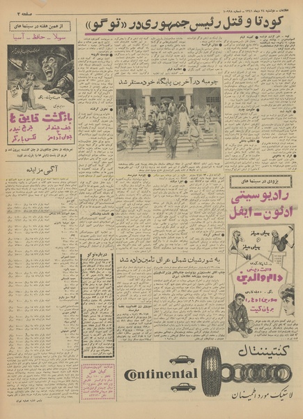 پرونده:Ettelaat13411024.pdf