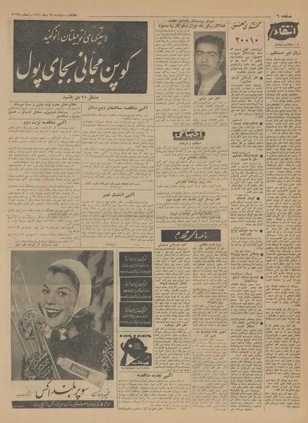 پرونده:Ettelaat13411024.pdf