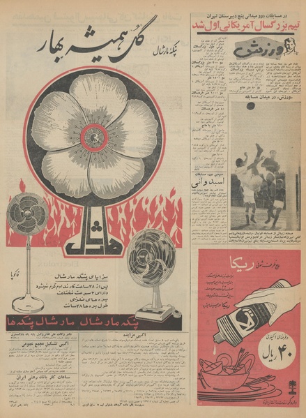 پرونده:Ettelaat13430213.pdf