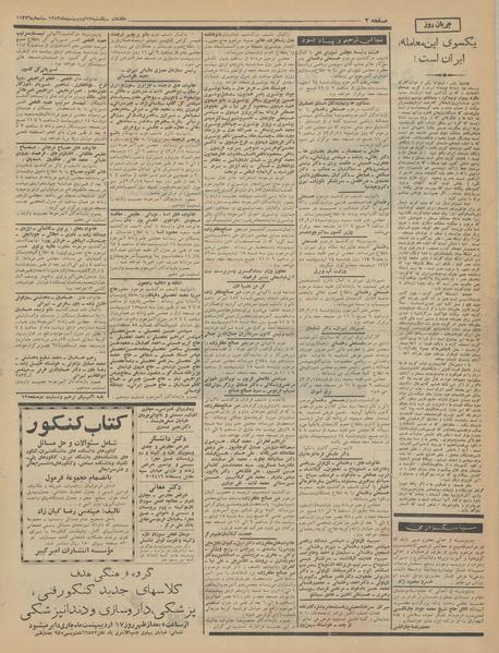 پرونده:Ettelaat13430213.pdf