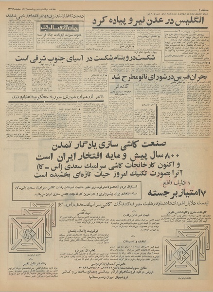 پرونده:Ettelaat13430213.pdf