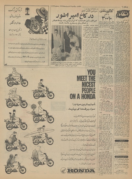 پرونده:Ettelaat13430213.pdf