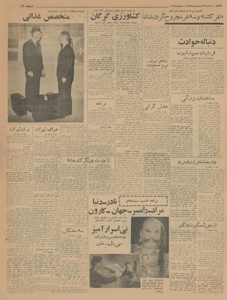 پرونده:Ettelaat13430222.pdf