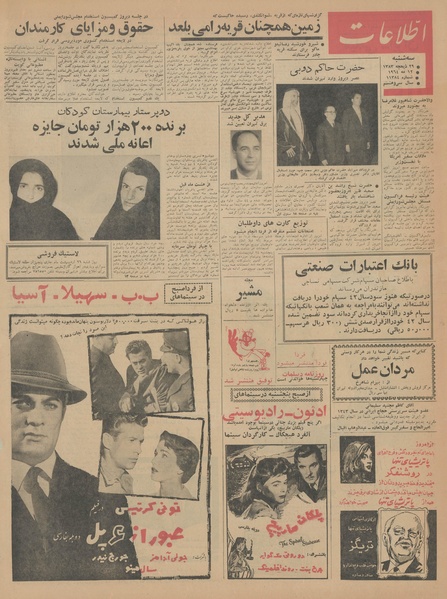 پرونده:Ettelaat13430222.pdf