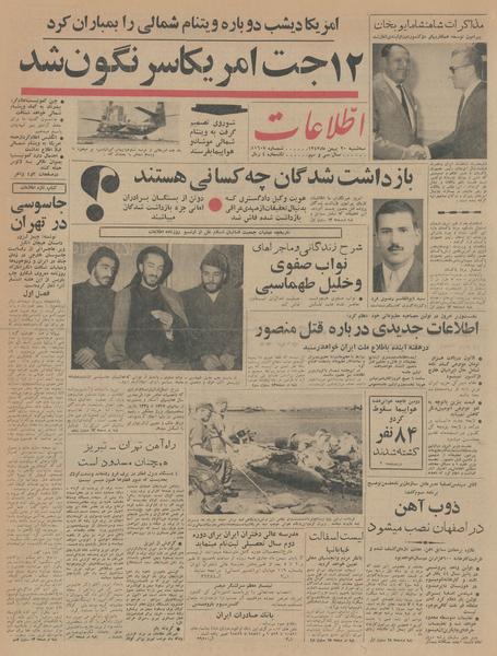 پرونده:Ettelaat13431120.pdf