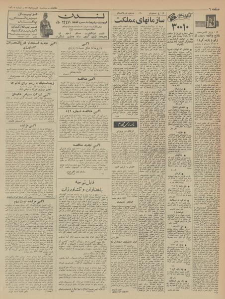 پرونده:Ettelaat13431120.pdf