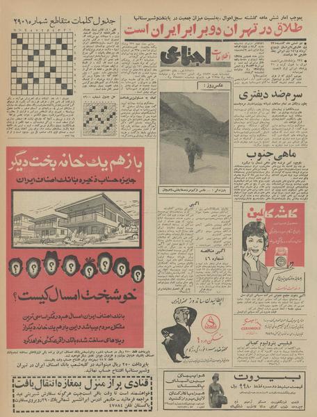 پرونده:Ettelaat13431120.pdf