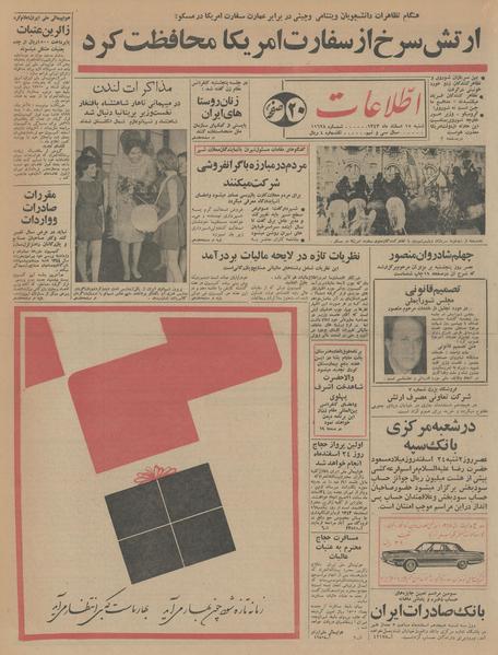 پرونده:Ettelaat13431215.pdf