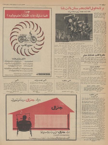 پرونده:Ettelaat13431215.pdf