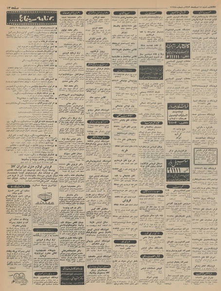 پرونده:Ettelaat13431215.pdf