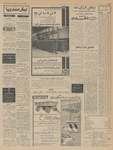 پرونده:Ettelaat13431215.pdf