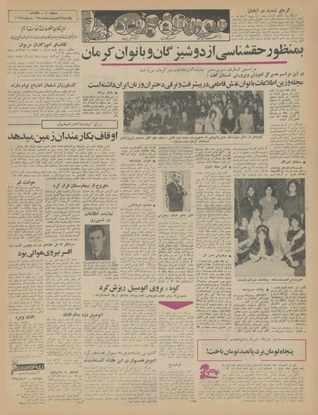 پرونده:Ettelaat13440219.pdf