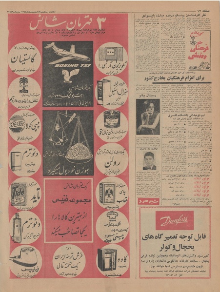 پرونده:Ettelaat13440219.pdf