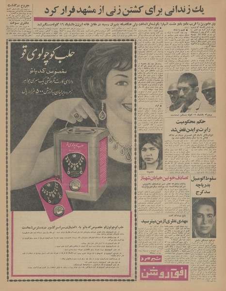 پرونده:Ettelaat13440219.pdf