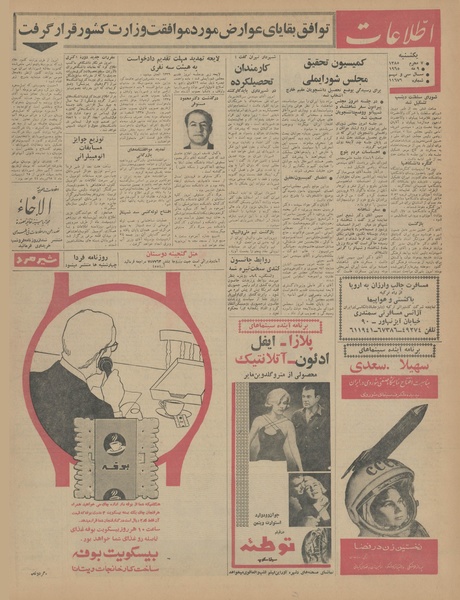 پرونده:Ettelaat13440219.pdf