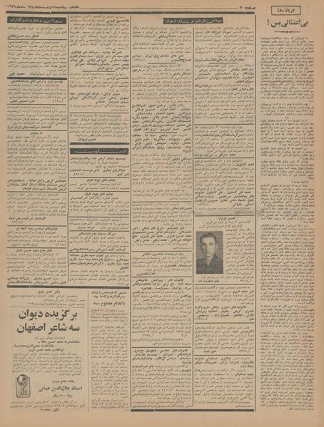 پرونده:Ettelaat13440219.pdf