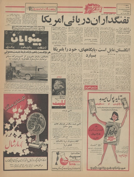 پرونده:Ettelaat13440219.pdf