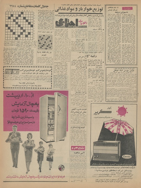 پرونده:Ettelaat13440219.pdf