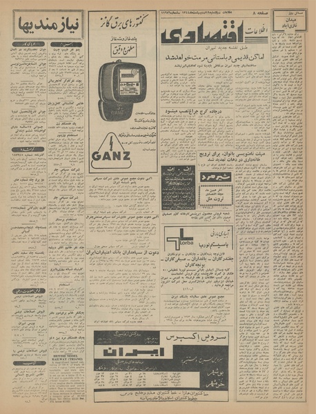 پرونده:Ettelaat13440219.pdf