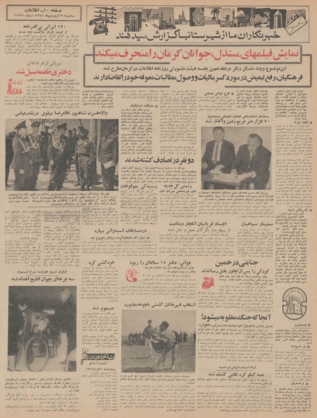 پرونده:Ettelaat13450130.pdf