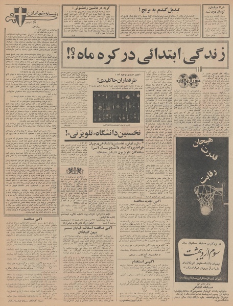 پرونده:Ettelaat13450130.pdf