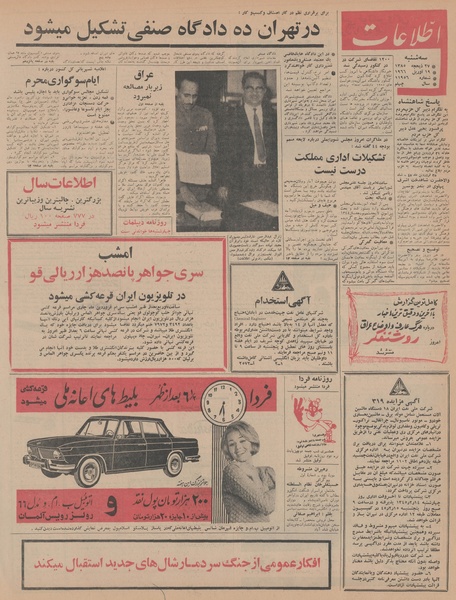 پرونده:Ettelaat13450130.pdf