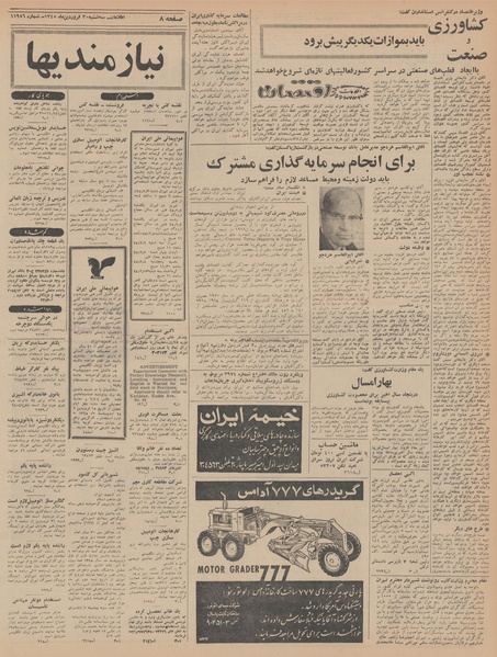 پرونده:Ettelaat13450130.pdf