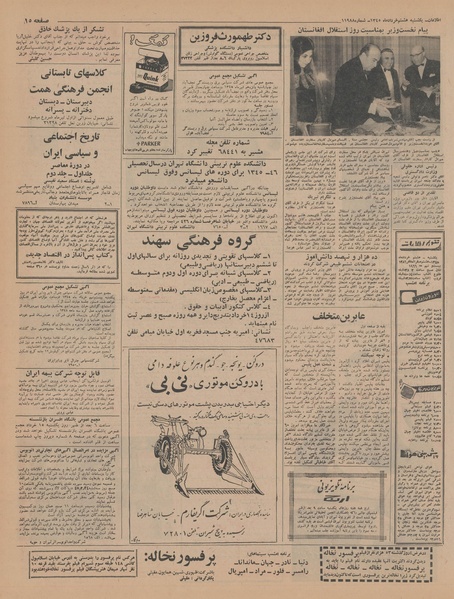 پرونده:Ettelaat13450308.pdf