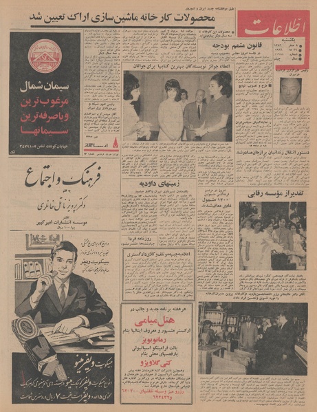 پرونده:Ettelaat13450308.pdf