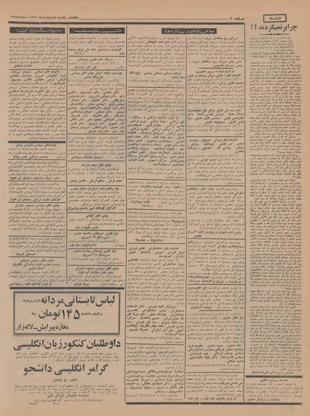 پرونده:Ettelaat13450308.pdf