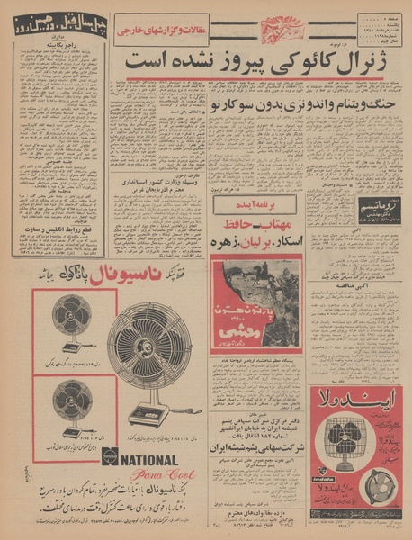 پرونده:Ettelaat13450308.pdf