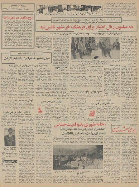 پرونده:Ettelaat13450804.pdf