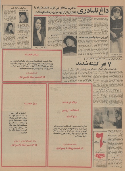 پرونده:Ettelaat13450804.pdf