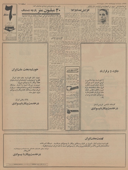 پرونده:Ettelaat13450804.pdf