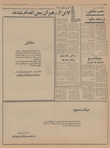 پرونده:Ettelaat13450804.pdf