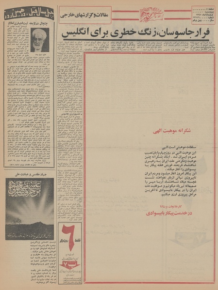 پرونده:Ettelaat13450804.pdf