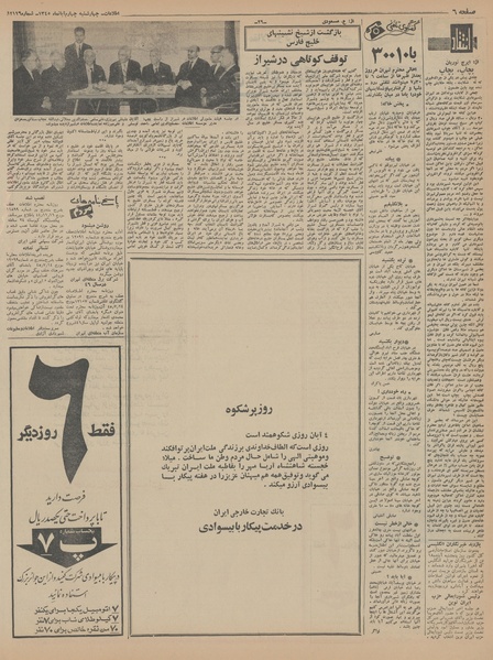 پرونده:Ettelaat13450804.pdf