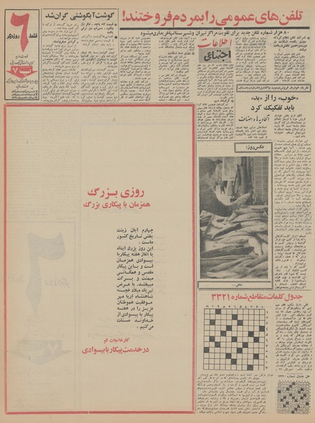 پرونده:Ettelaat13450804.pdf