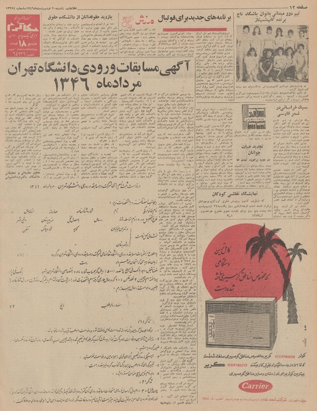 پرونده:Ettelaat13460220.pdf