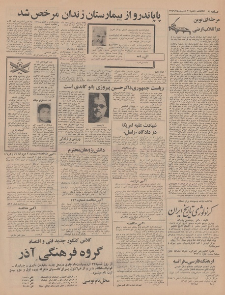 پرونده:Ettelaat13460220.pdf