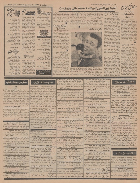 پرونده:Ettelaat13460220.pdf