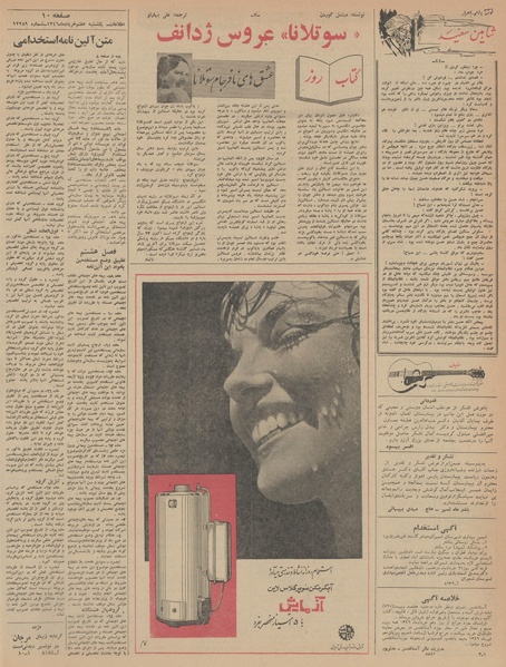 پرونده:Ettelaat13460307.pdf