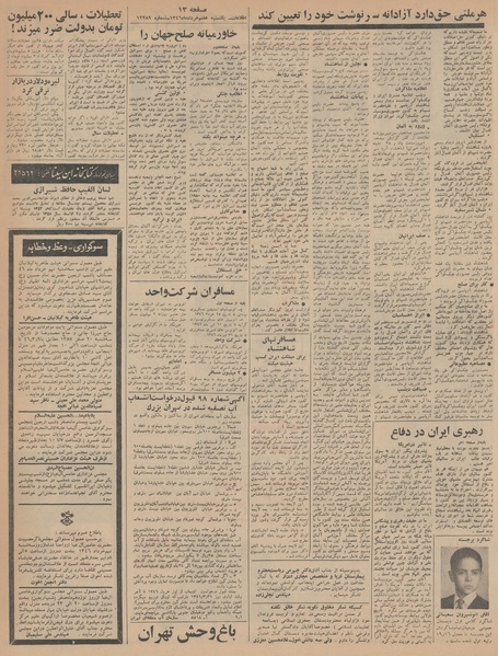 پرونده:Ettelaat13460307.pdf