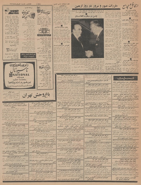 پرونده:Ettelaat13460307.pdf