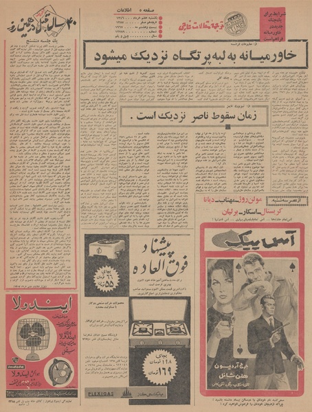 پرونده:Ettelaat13460307.pdf