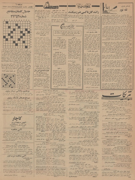 پرونده:Ettelaat13460307.pdf