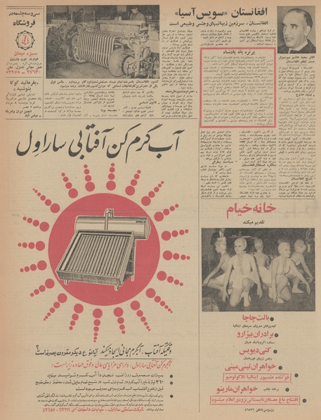 پرونده:Ettelaat13460307.pdf