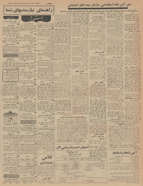 پرونده:Ettelaat13460307.pdf