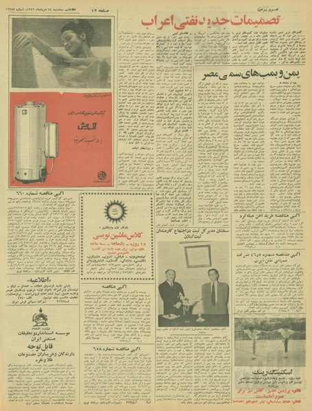 پرونده:Ettelaat13460524.pdf